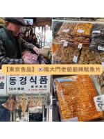 韓國正宗《南大門老爺爺魚乾類》-辣魷魚片 300g 